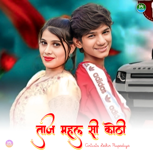 ताज महल सी कोठी