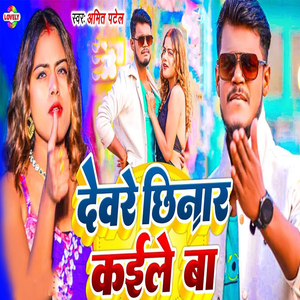 Deware Chhinar Kailey Ba