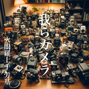 ピンヒールカメラ