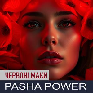 Червоні маки