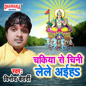 Chakiya Se Chini Lele Aiha