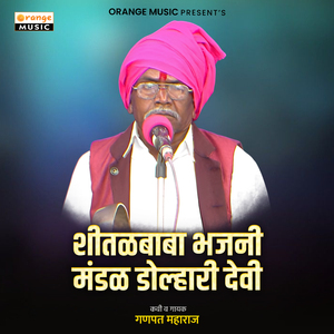 Shitalbaba Bhajani Mandal Dolhari Devi