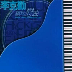 不知不觉爱上你