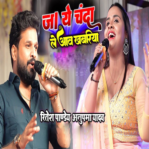 Ja Ye Chanda Le Aaw Khabariya