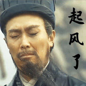 起风了孙策