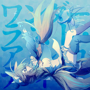 ワンダーラスト・アルカディア