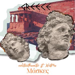 Μάσκες (feat. Xristo4os)