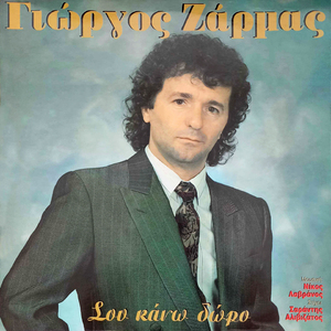 Misi misi tin eihame