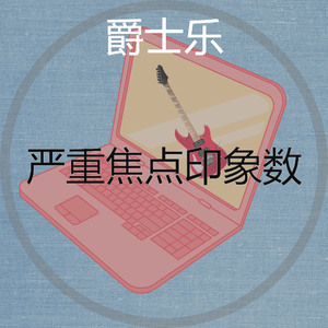 安静的浓度声音