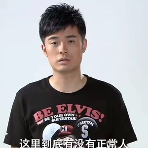 这里到底有没有正常人？！（Remix）