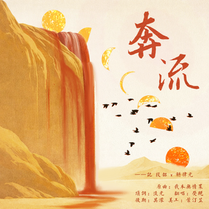 奔流——记 段韶x斛律光