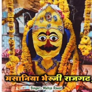 मसानिया भैरव राजगढ़