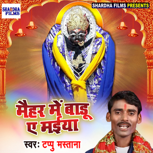 Maihar Me Badu Ye Maiya