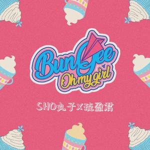 BUNGEE 日韩双语ver.（翻自 OH MY GIRL）