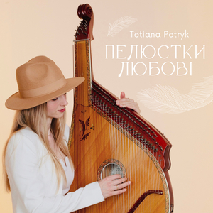 Пелюстки любові
