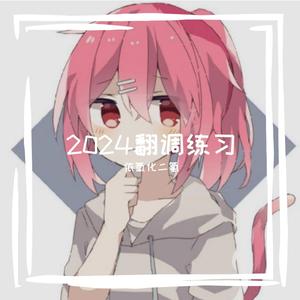 星尘Infinity、星尘Minus、赤羽、苍穹-大哉乾元(Cover洛天依）