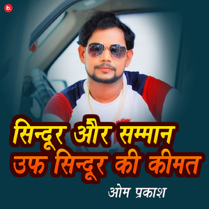 Sindur Aur Samman Urf Sindur Ki Kimat