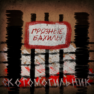 Скотомогильник