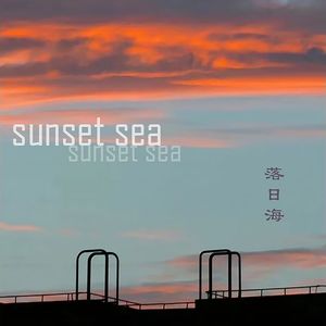 落日海