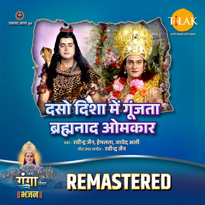 Daso Disha Mein Goonjta Brahmanad Omkar - REMASTERED