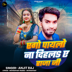 Ago Payalo Na Dihala Ye Raja Ji