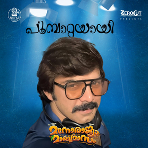 Poombattayaay (From ''Manorajyam Marchmasam")