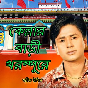 Gechuderas kella Baba