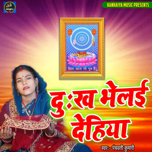 Dukh Bhelai Dehiya