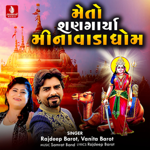 Meto Shanagarya Meenavada Dhom