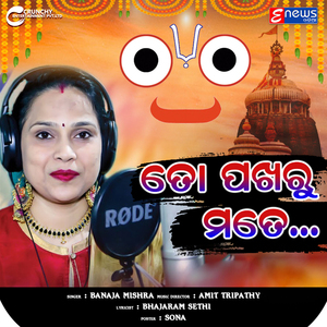 To Pakhaku Mate (Jagannath Bhajan)