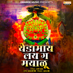 Yedamaay Lay G Mayalu