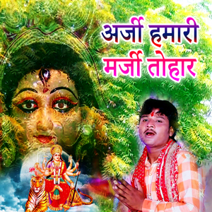 Arji Hamari Marji Tohar