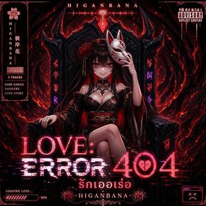 รักกินฉันไปหมดแล้ว