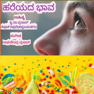 ಹರೆಯದ ಭಾವ