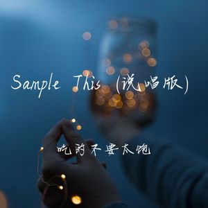 Sample This (说唱版)