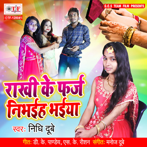 Rakhi Ke Farj Nibhaiha Bhaiya