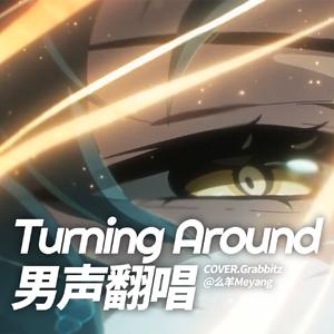 Turning Around (余烬重燃)（翻唱自 鸣潮先约电台/Grabbitz）