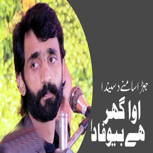 Jehra Samne Desenda Ay