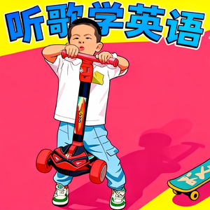 小车手见面歌（Unit 1 A1）