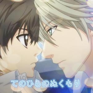 てのひらのぬくもり