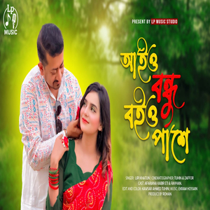 Aiyo Bondhu Boiyo Pashe