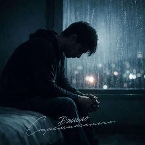 Стремительно prod. by arturbeatz