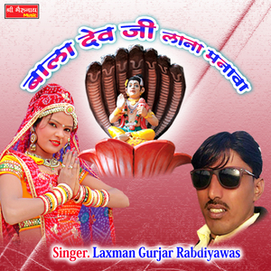 Bala Dev Ji lana Manava
