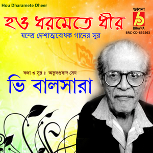 Hou Dharamete Dheer - Raga - Kafi - Taal - Jhaptaal