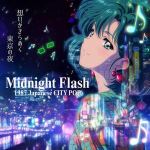 この夜を止めて - Hold Me Close -