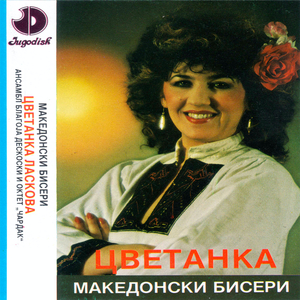 Snošti minav kraj rajskata gradina