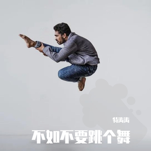 你扭个der,摔了水晶杯你赔啊