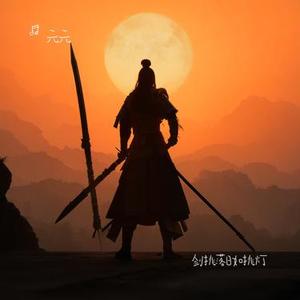 剑挑落日如挑灯