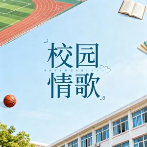 《香樟下的念》-共享版