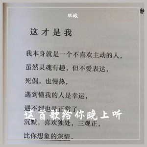 这首歌给你晚上听